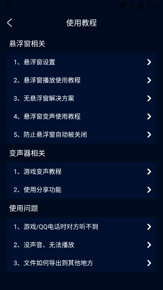 妙哇變聲器最新版