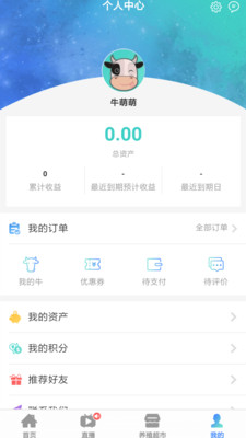 牛萌萌養(yǎng)殖APP