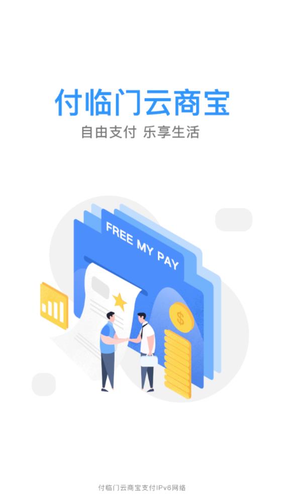付臨門(mén)云商寶APP新版本