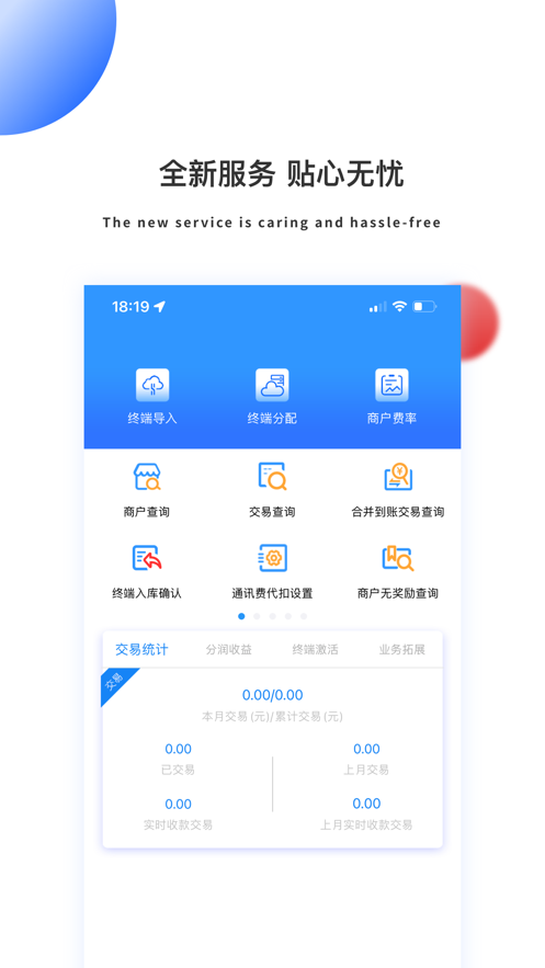 付臨門(mén)云商寶APP新版本