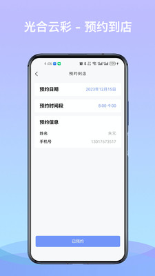 光合云彩應(yīng)用