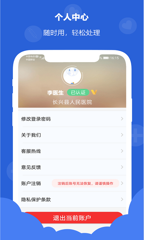 浙里管醫(yī)生端官方版