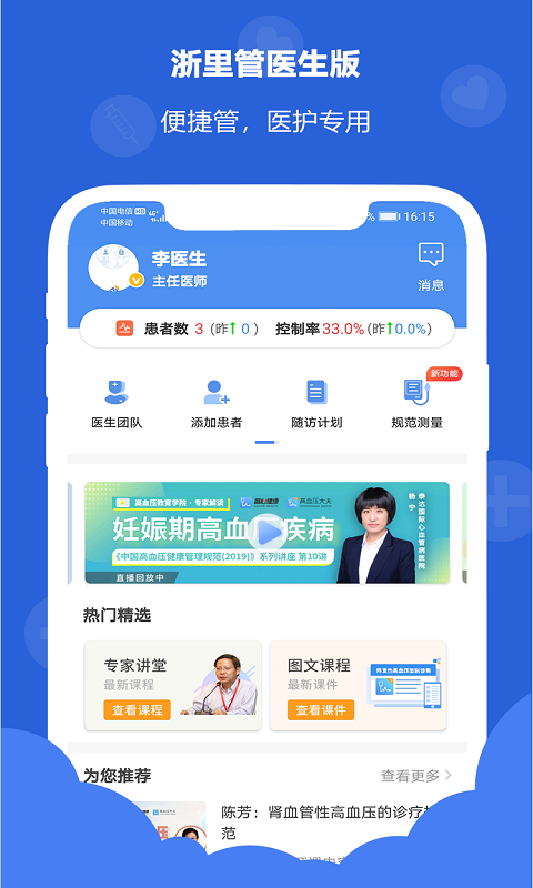 浙里管醫(yī)生端官方版