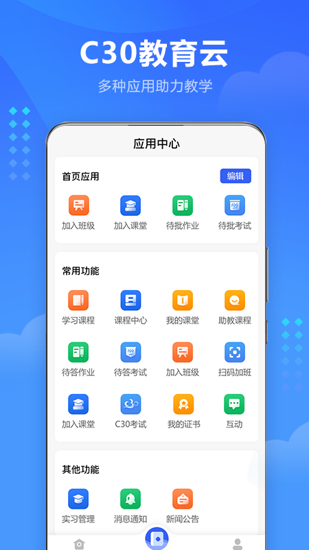 C30云課堂官方版