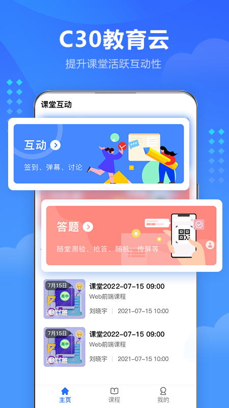 C30云課堂官方版