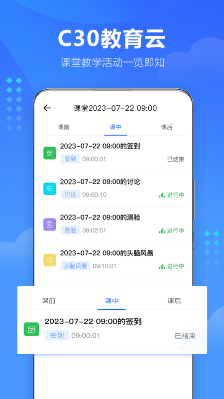 C30云課堂官方版
