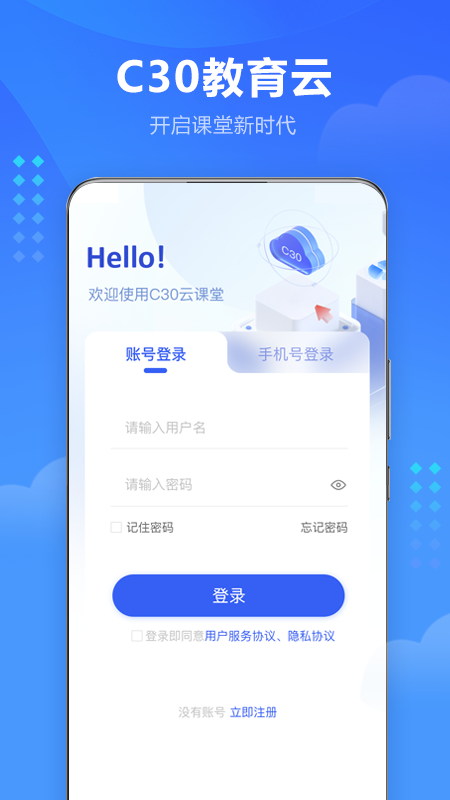 C30云課堂官方版