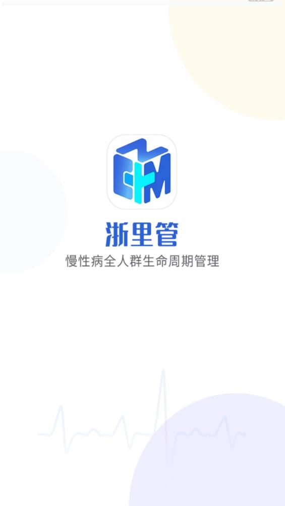 浙里管官方版app