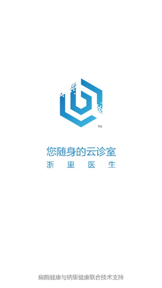 浙里醫(yī)生APP新版本