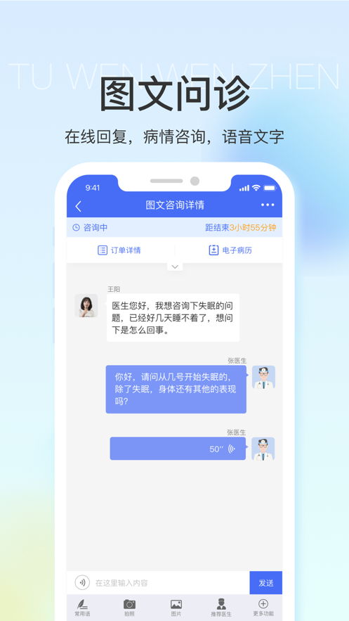 浙里醫(yī)生APP新版本