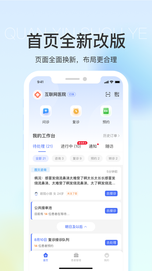 浙里醫(yī)生APP新版本