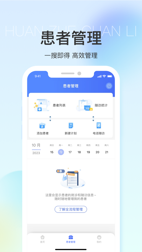 浙里醫(yī)生APP新版本