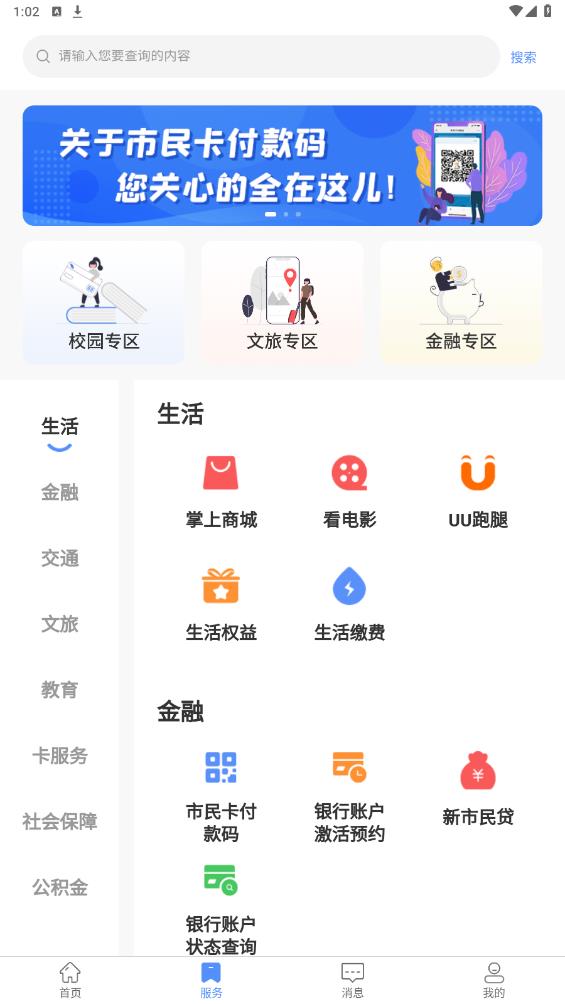 鄭州市民卡官方APP