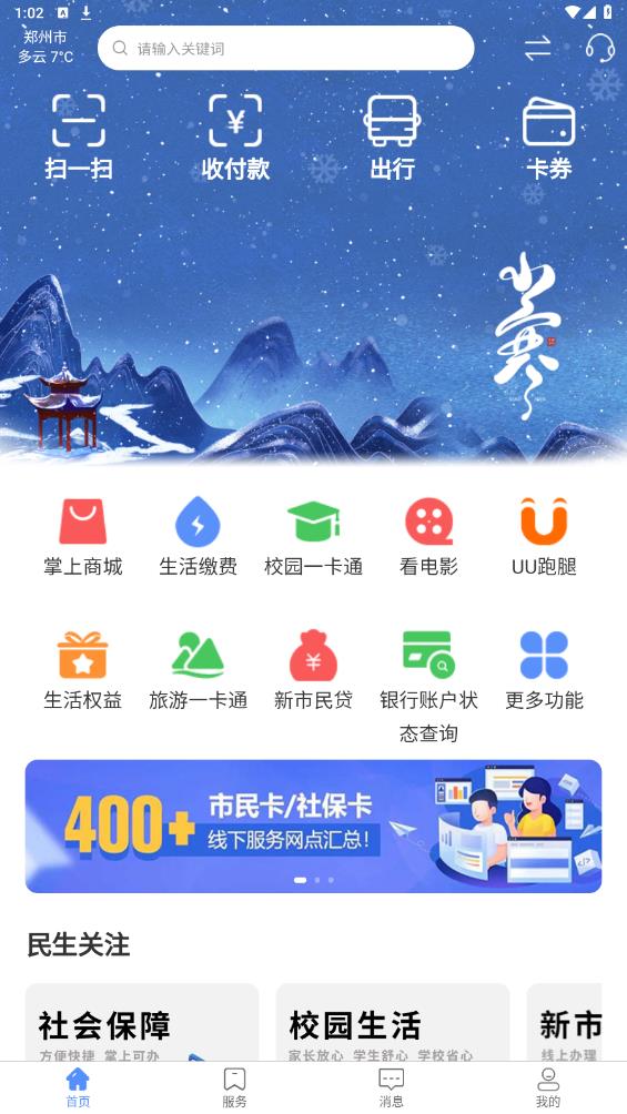 鄭州市民卡官方APP