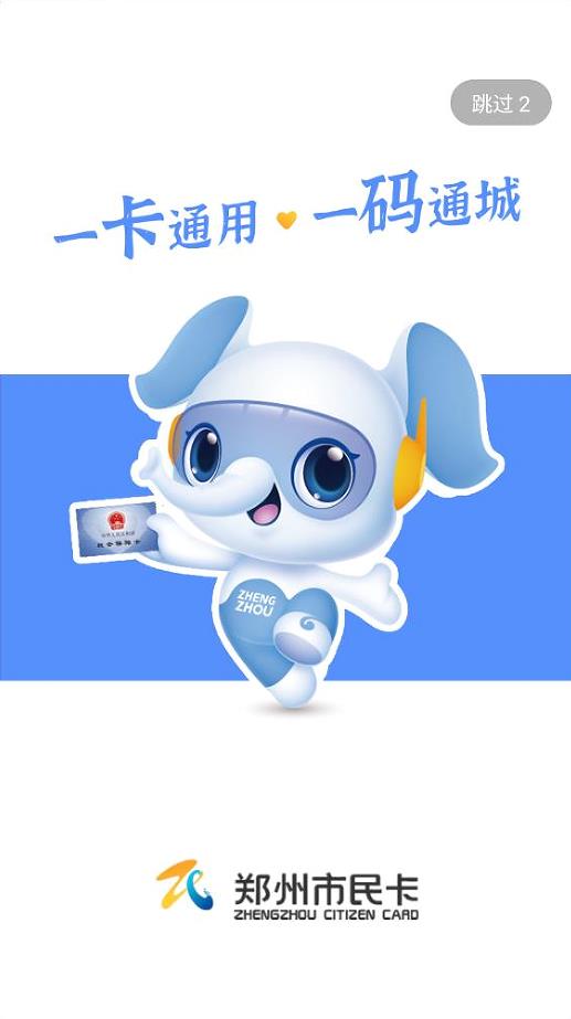鄭州市民卡官方APP