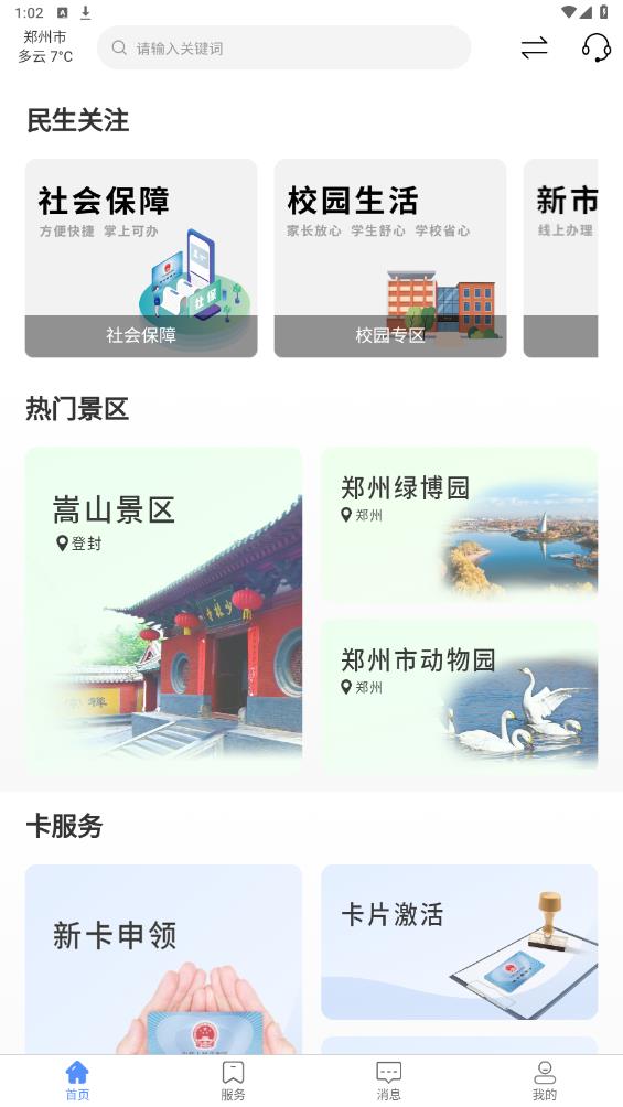 鄭州市民卡官方APP