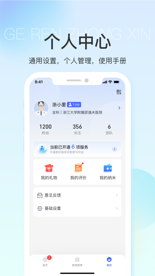 浙里醫(yī)生APP新版本