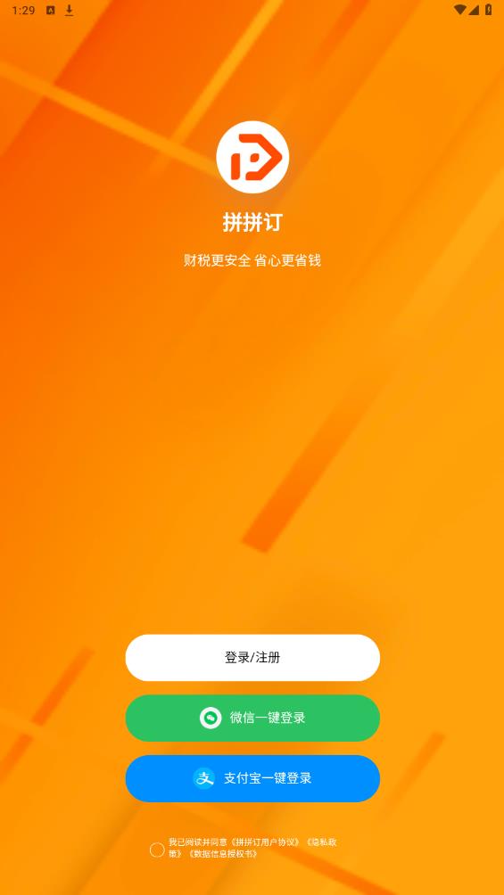 拼拼訂V3安卓版