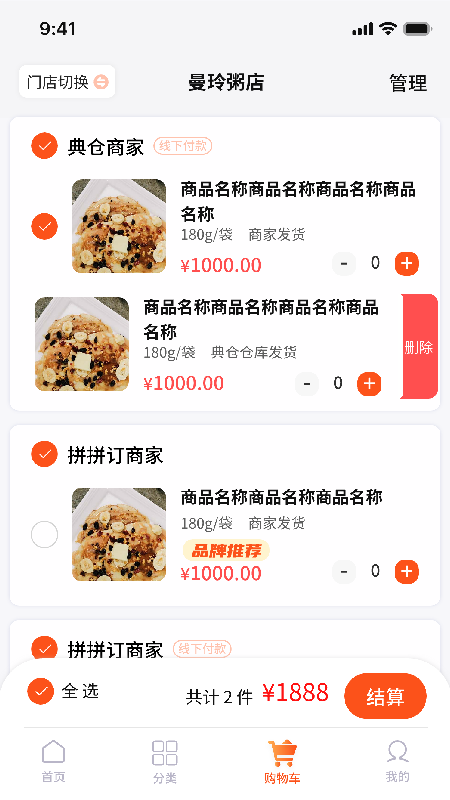 拼拼訂V3安卓版