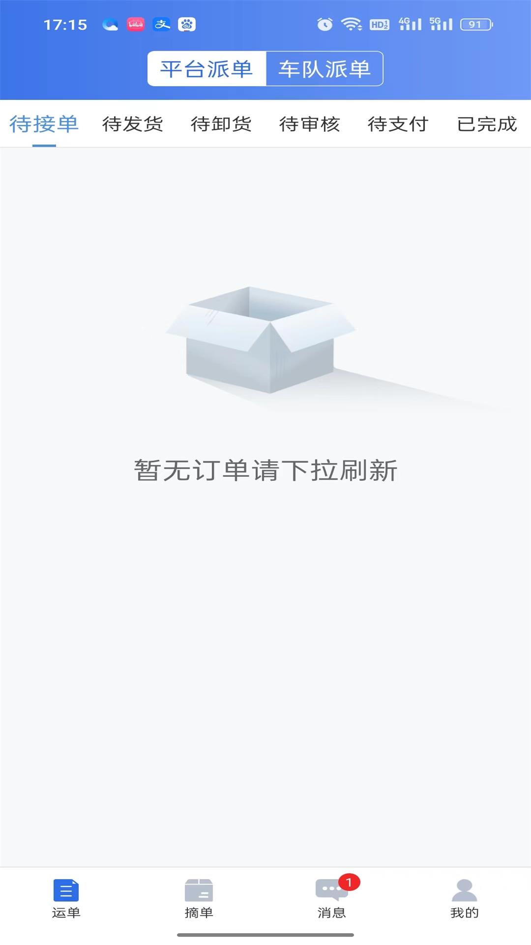 道恩智運找貨APP正式版