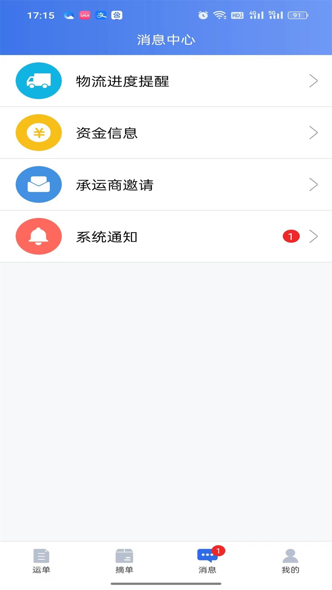 道恩智運找貨APP正式版