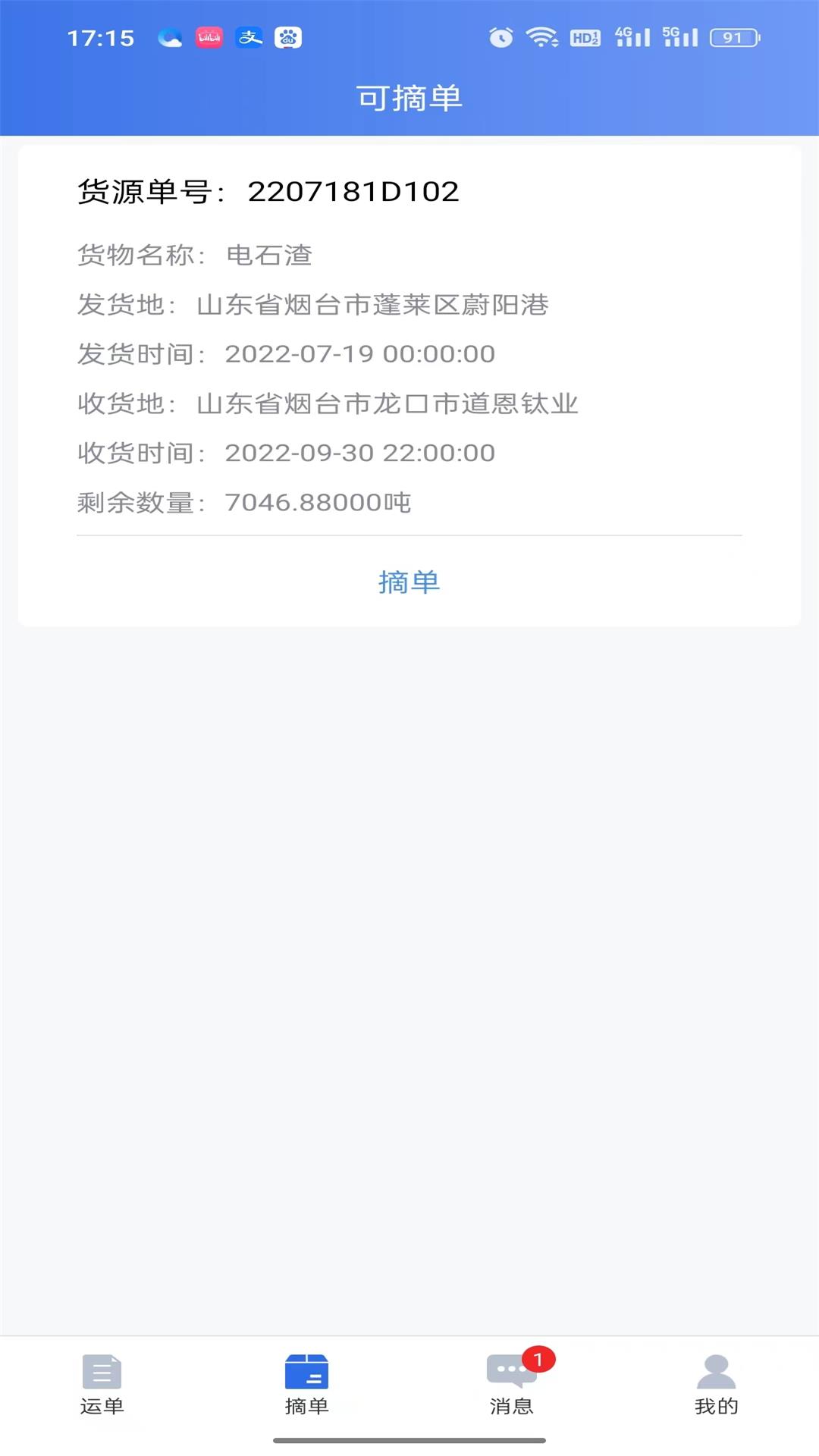 道恩智運找貨APP正式版