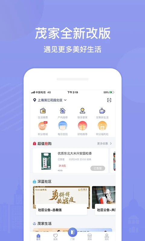 茂家APP新版本