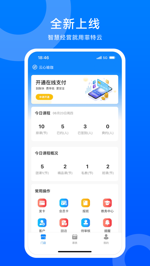 菲特云客戶端