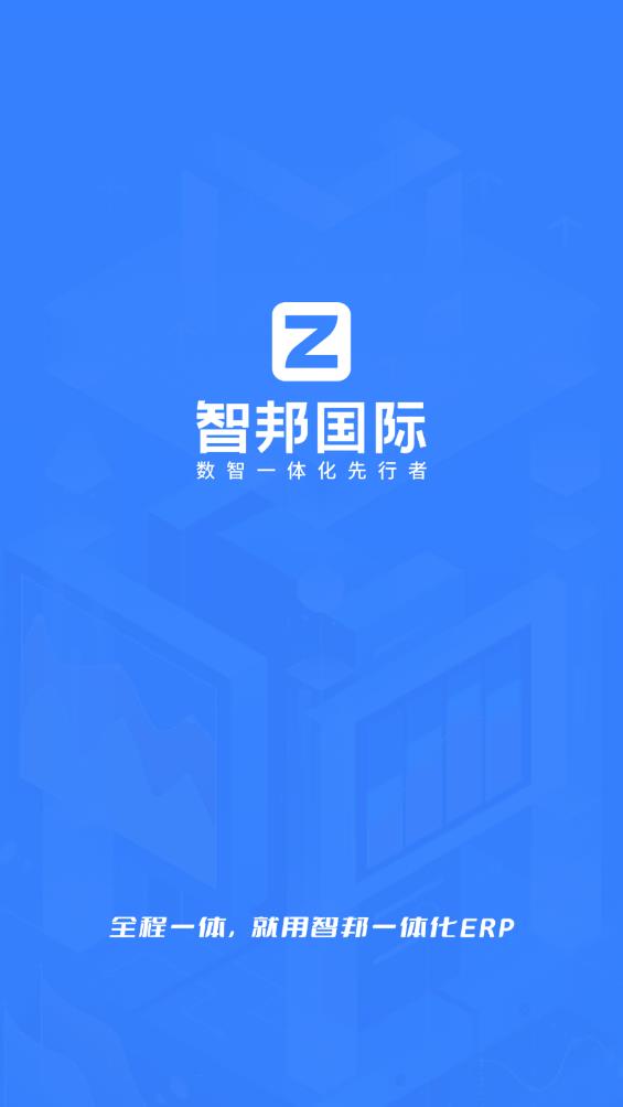 智邦ERP App 安卓版