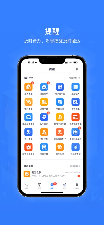 智邦ERP App 安卓版