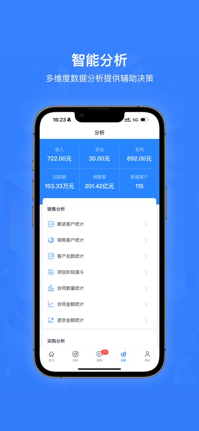 智邦ERP App 安卓版