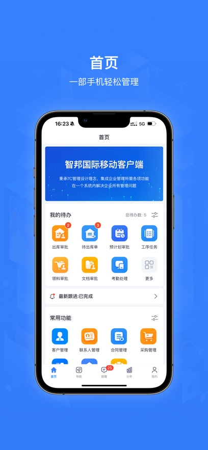 智邦ERP App 安卓版