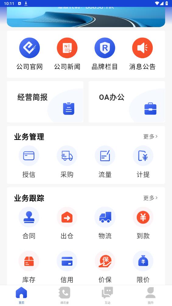偉仕佳杰移動(dòng)APP官方版