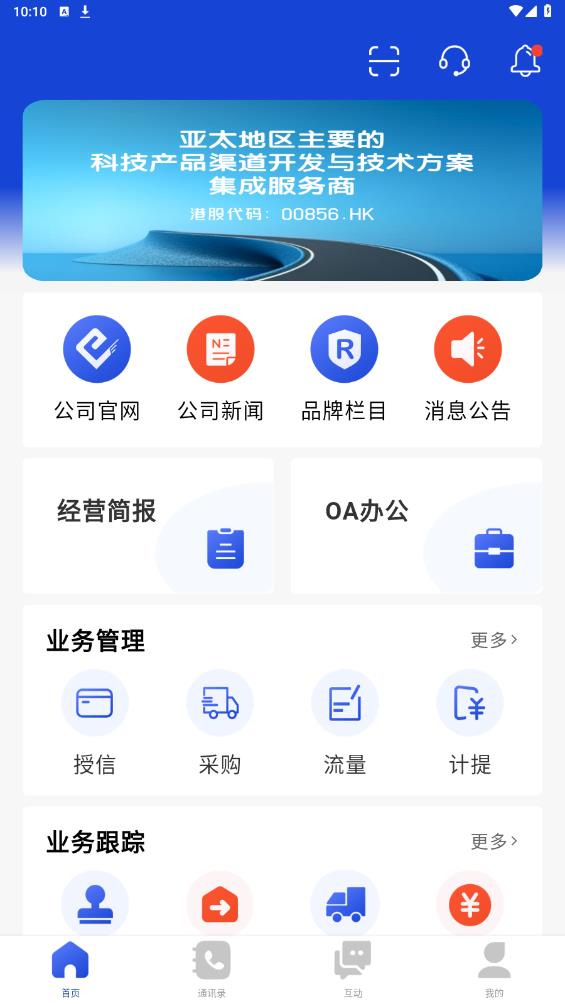 偉仕佳杰移動(dòng)APP官方版
