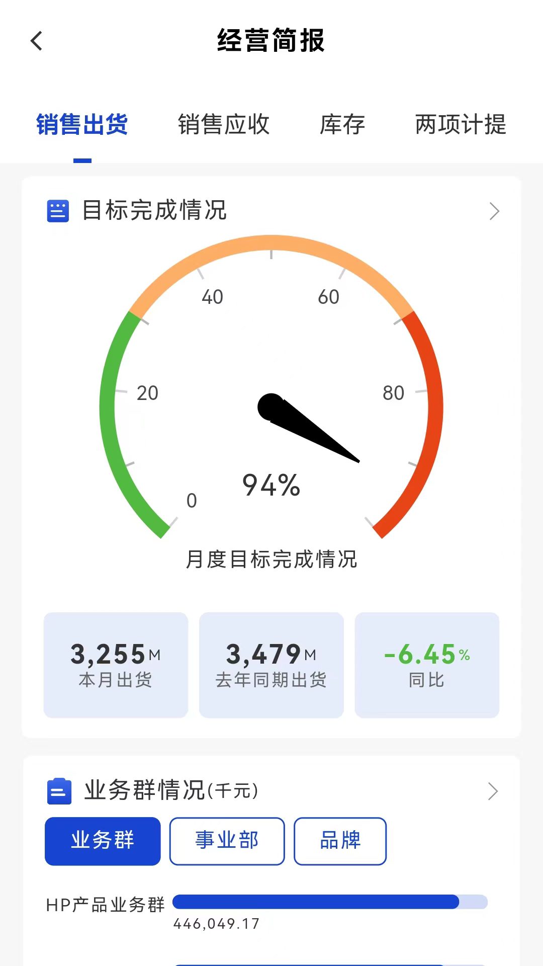 偉仕佳杰移動(dòng)APP官方版
