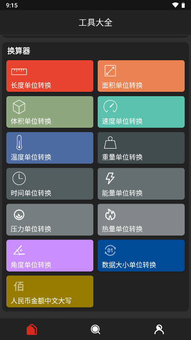 沃鄰工具箱最新版