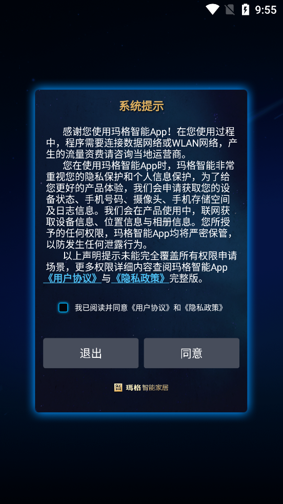 瑪格智能家居官方APP