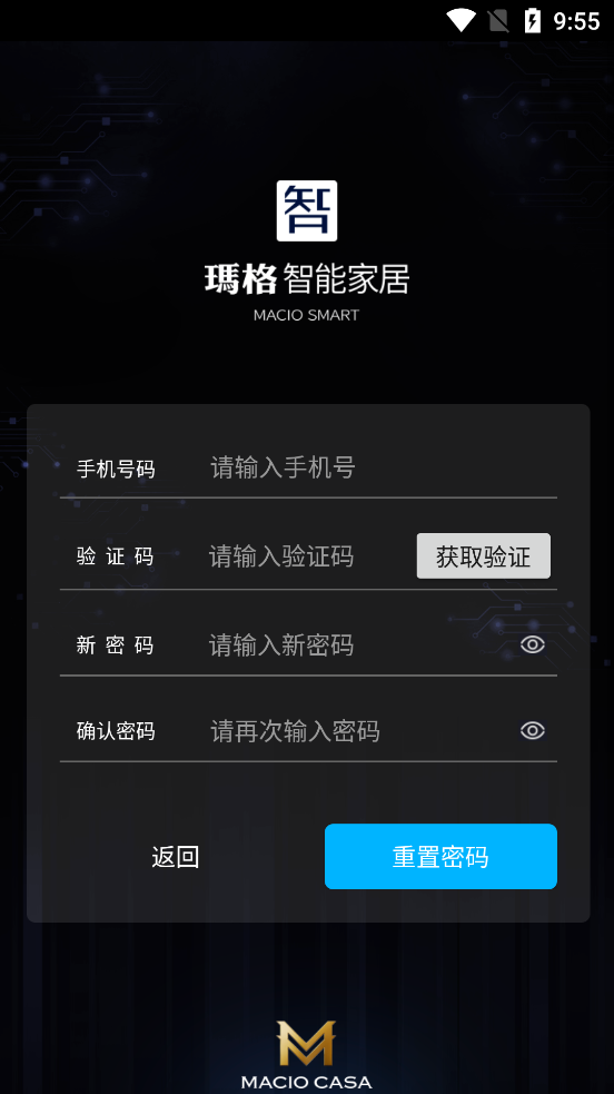 瑪格智能家居官方APP