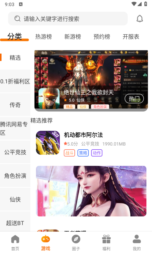 暮界眾玩APP新版本