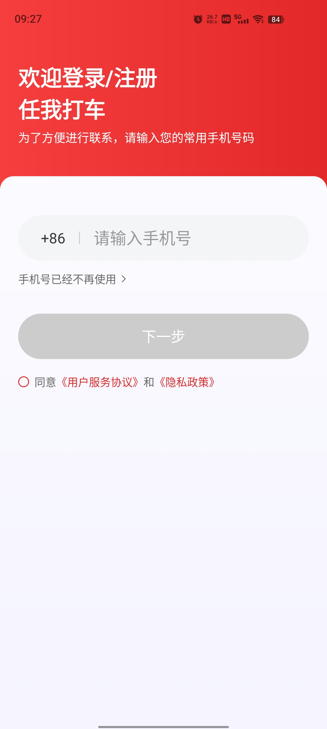任我打車官方版