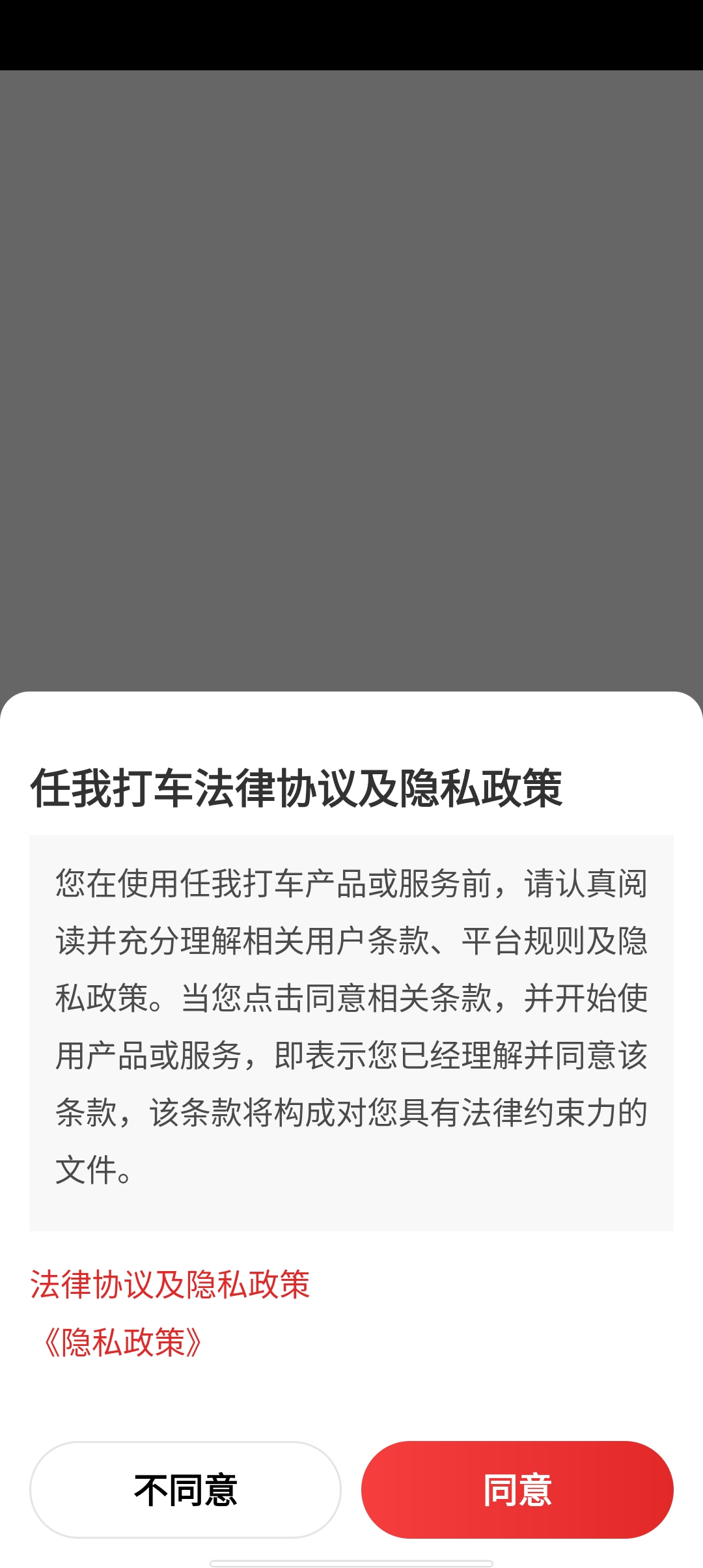 任我打車官方版
