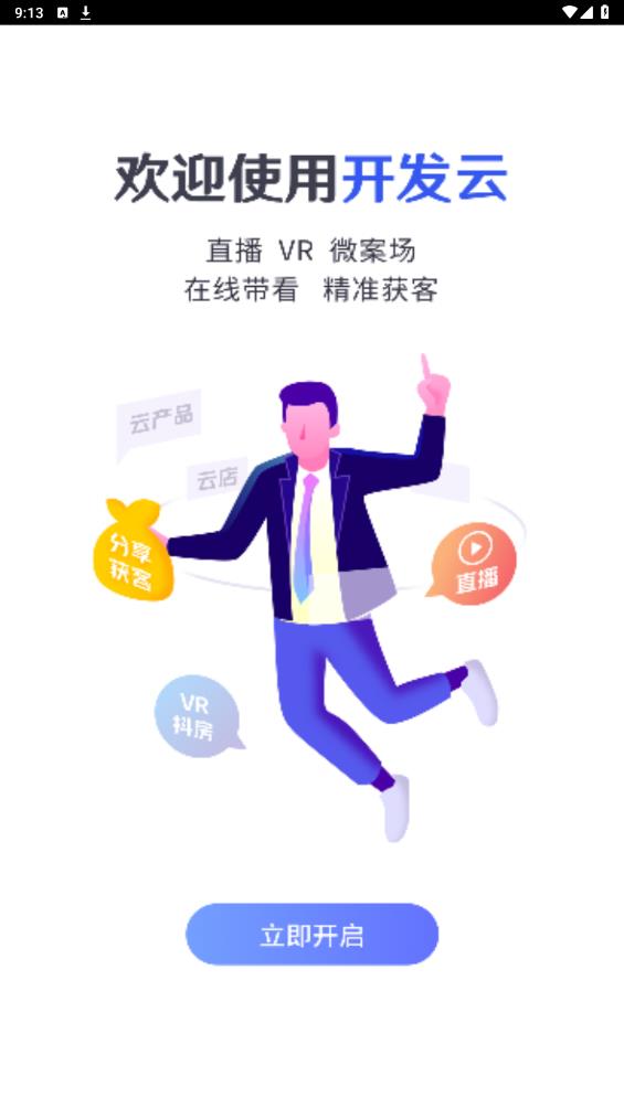云App開發(fā)新版