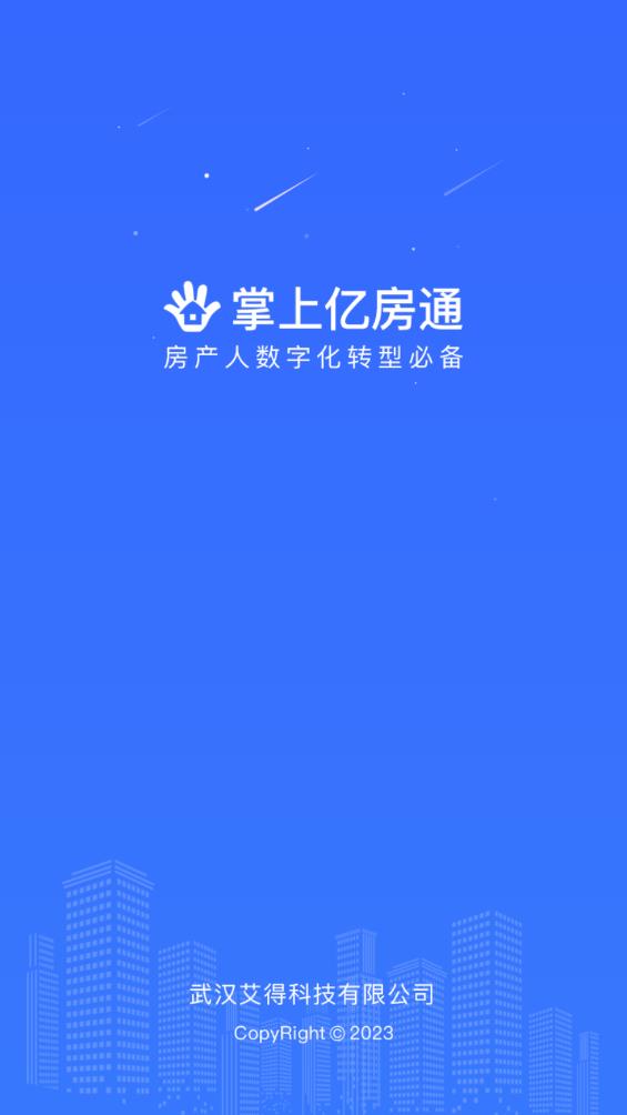 掌上億房通APP安卓版
