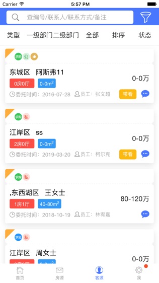 掌上億房通APP安卓版