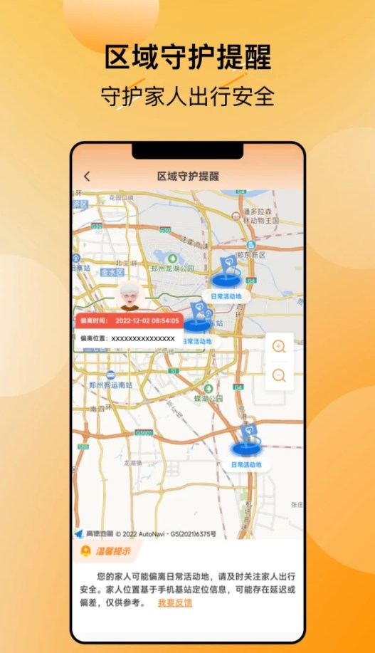 翼聯(lián)呵護(hù)官方版app