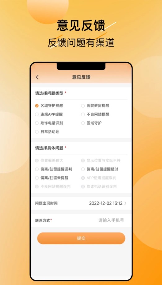 翼聯(lián)呵護(hù)官方版app