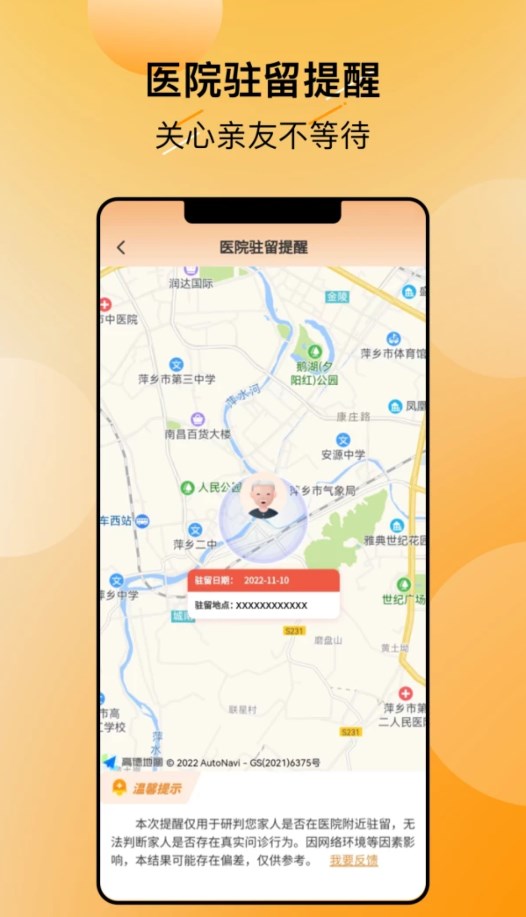 翼聯(lián)呵護(hù)官方版app