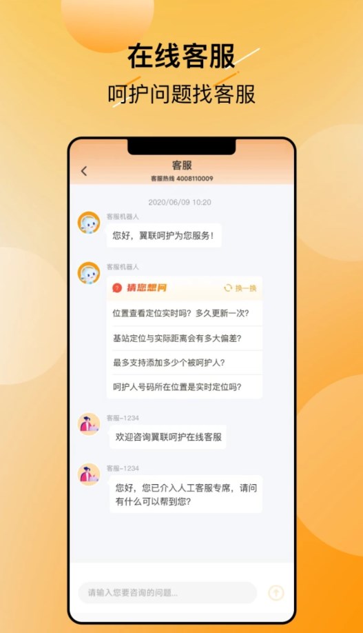 翼聯(lián)呵護(hù)官方版app