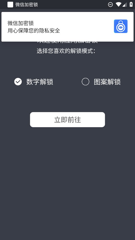 微信加密鎖官方版