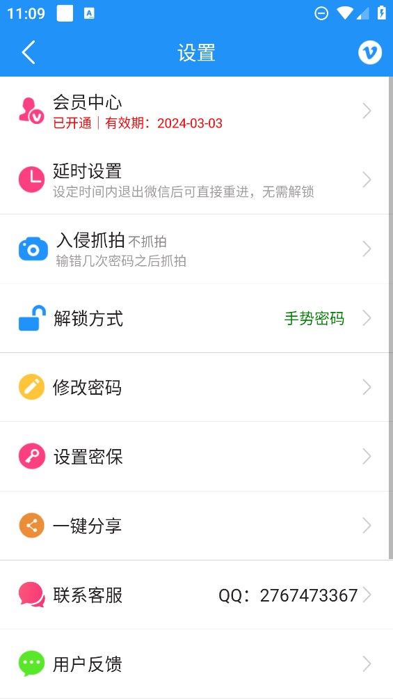 微信加密鎖官方版